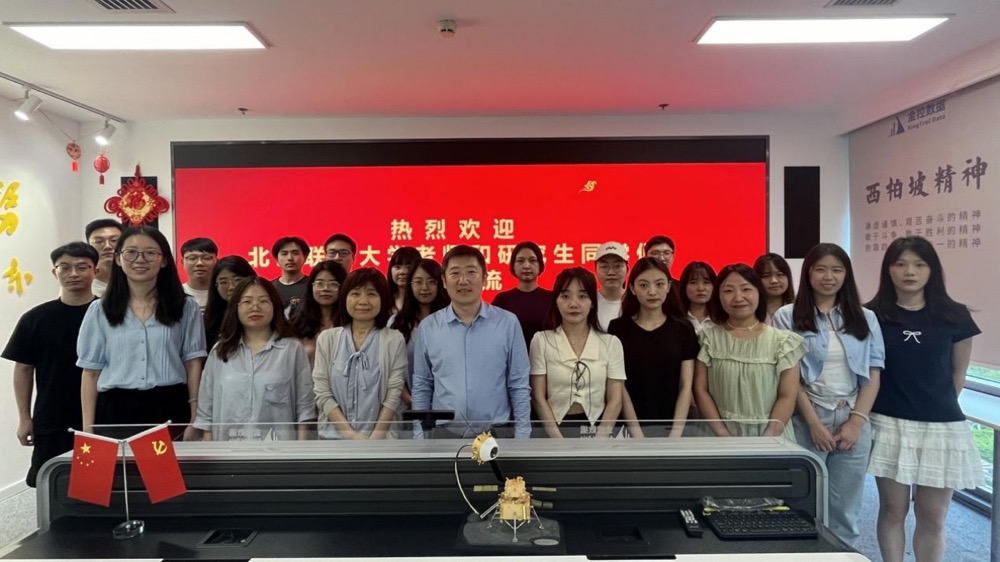 北京聯(lián)合大學(xué)師生來(lái)訪金控?cái)?shù)據(jù)參觀交流